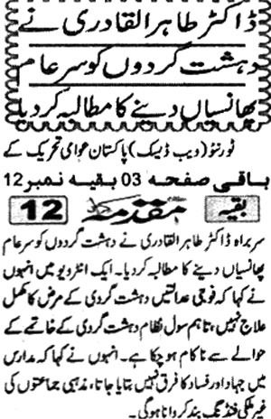 Minhaj-ul-Quran  Print Media Coverage Daily-Muqadma-Front-Page